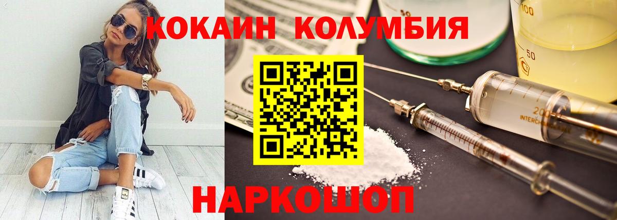 КОКАИН Columbia Чистополь