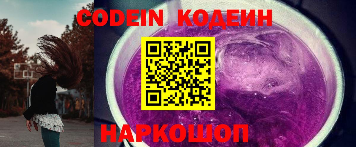 Кодеин напиток Lean (лин) Чистополь