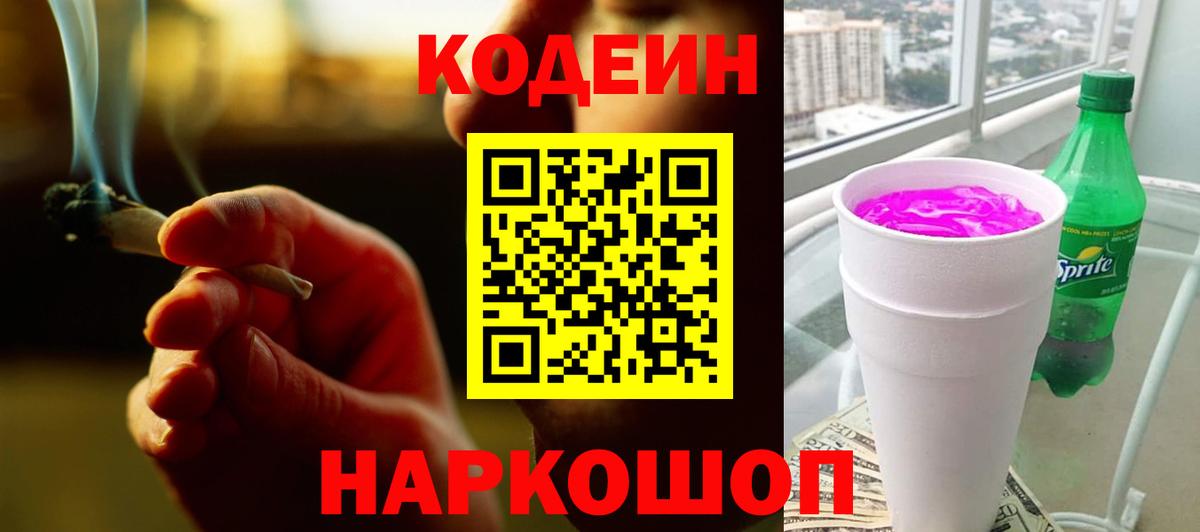 Чистополь  Кодеин Purple Drank  Вход с VPN 
