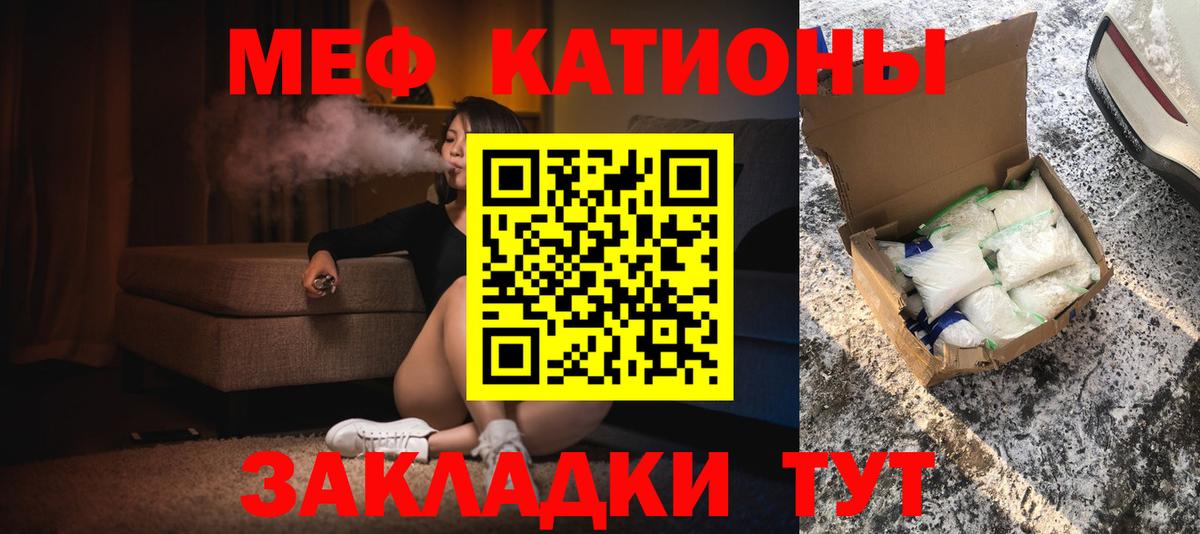 Меф мяу мяу Чистополь